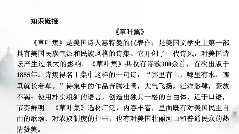 人教部编版高中语文选择性必修中册第四单元13自己之歌(节选)课件第6页