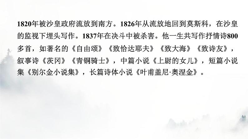 人教部编版高中语文选择性必修中册第四单元13致大海课件第4页