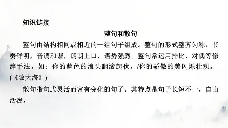 人教部编版高中语文选择性必修中册第四单元13致大海课件第6页