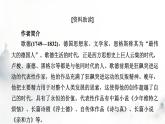 人教部编版高中语文选择性必修中册第四单元13迷娘(之一)课件