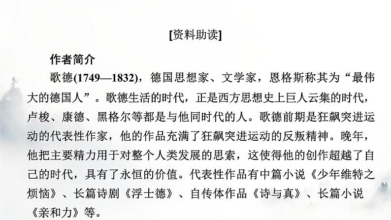 人教部编版高中语文选择性必修中册第四单元13迷娘(之一)课件第5页