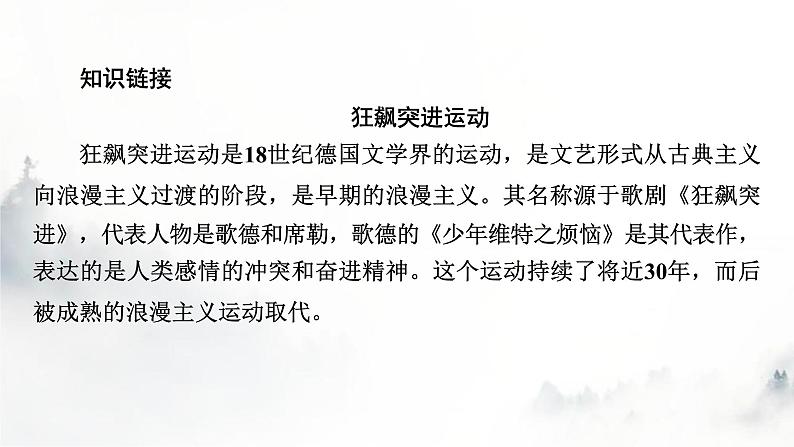 人教部编版高中语文选择性必修中册第四单元13迷娘(之一)课件第7页