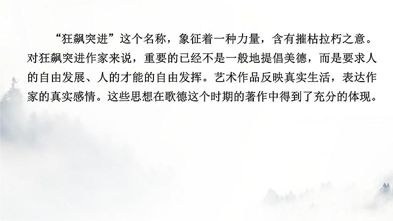 人教部编版高中语文选择性必修中册第四单元13迷娘(之一)课件第8页