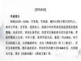 人教部编版高中语文选择性必修中册古诗词诵读书愤课件