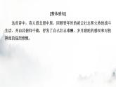 人教部编版高中语文选择性必修中册古诗词诵读书愤课件