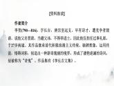 人教部编版高中语文选择性必修中册古诗词诵读李凭箜篌引课件