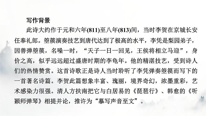 人教部编版高中语文选择性必修中册古诗词诵读李凭箜篌引课件第3页