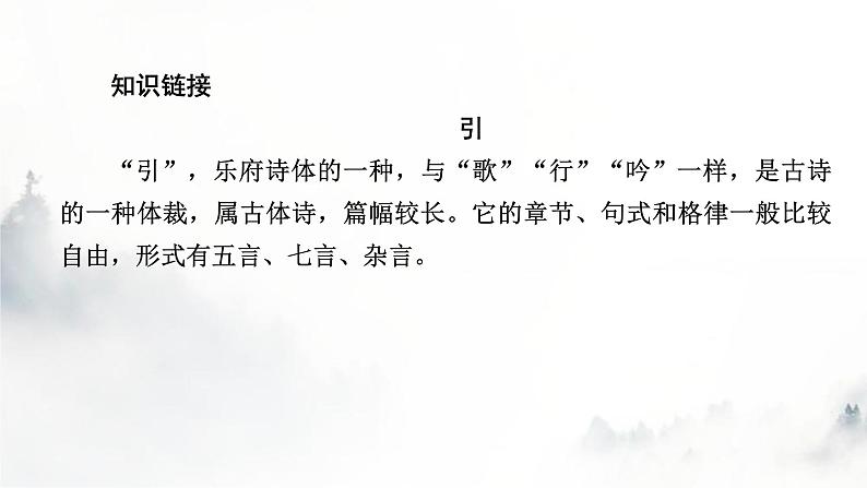 人教部编版高中语文选择性必修中册古诗词诵读李凭箜篌引课件第4页