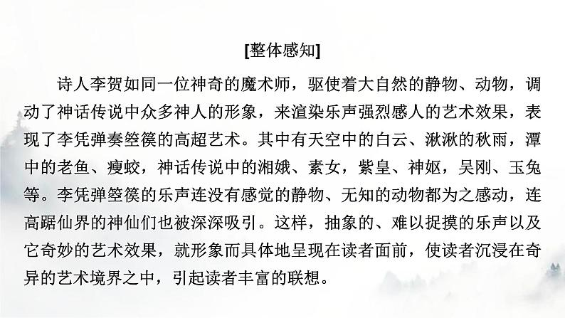 人教部编版高中语文选择性必修中册古诗词诵读李凭箜篌引课件第5页