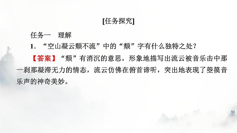 人教部编版高中语文选择性必修中册古诗词诵读李凭箜篌引课件第6页