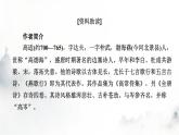 人教部编版高中语文选择性必修中册古诗词诵读燕歌行并序课件