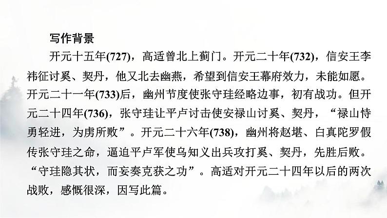 人教部编版高中语文选择性必修中册古诗词诵读燕歌行并序课件03