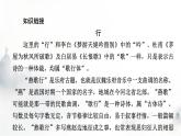 人教部編版高中語文選擇性必修中冊(cè)古詩詞誦讀燕歌行并序課件