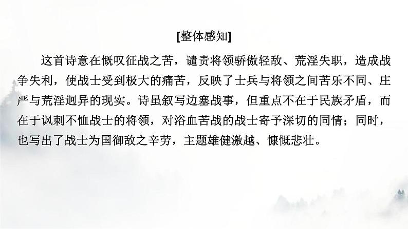 人教部编版高中语文选择性必修中册古诗词诵读燕歌行并序课件05
