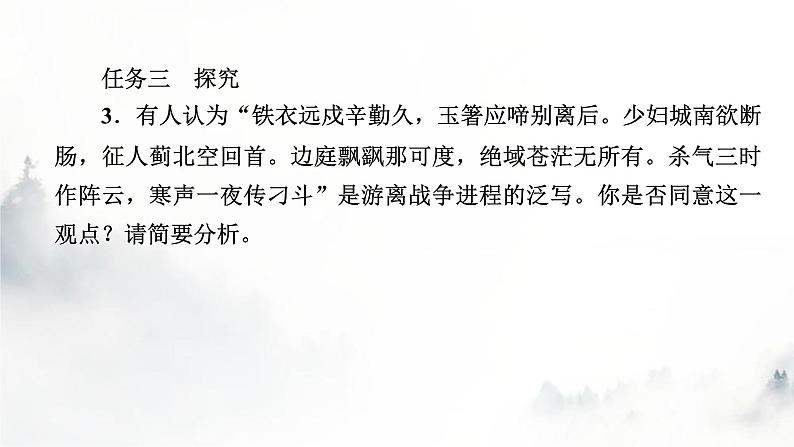 人教部编版高中语文选择性必修中册古诗词诵读燕歌行并序课件08