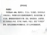 人教部编版高中语文选择性必修中册古诗词诵读锦瑟课件