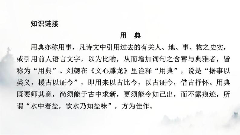 人教部编版高中语文选择性必修中册古诗词诵读锦瑟课件04