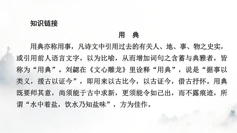 人教部编版高中语文选择性必修中册古诗词诵读锦瑟课件第4页