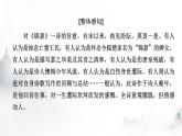 人教部编版高中语文选择性必修中册古诗词诵读锦瑟课件