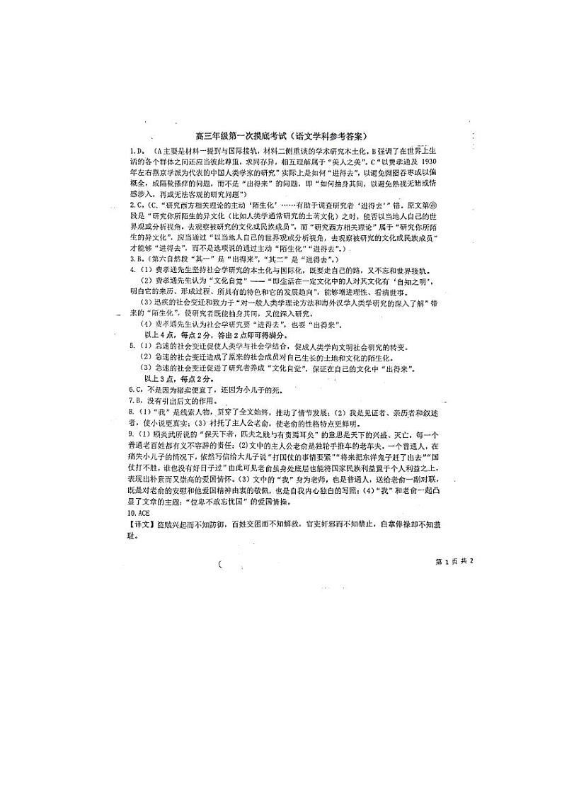 吉林省长春市东北师范大学附属中学2023-2024学年高三上学期9月一模 语文答案第1页