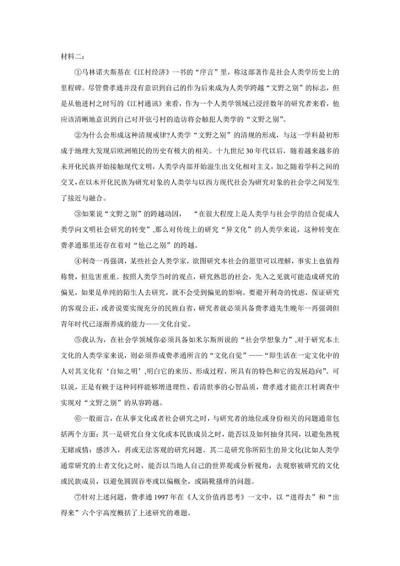 吉林省长春市东北师范大学附属中学2023-2024学年高三上学期9月一模 语文第2页