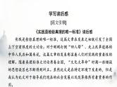 人教部编版高中语文选择性必修中册单元研习任务1课件