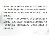人教部编版高中语文选择性必修中册单元研习任务1课件