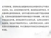 人教部编版高中语文选择性必修中册单元研习任务1课件