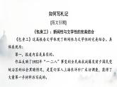 人教部編版高中語(yǔ)文選擇性必修中冊(cè)單元研習(xí)任務(wù)2課件