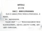 人教部编版高中语文选择性必修中册单元研习任务2课件