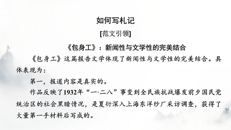 人教部编版高中语文选择性必修中册单元研习任务2课件02