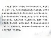 人教部编版高中语文选择性必修中册单元研习任务2课件