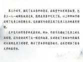 人教部编版高中语文选择性必修中册单元研习任务2课件