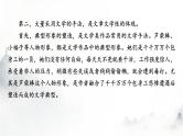 人教部编版高中语文选择性必修中册单元研习任务2课件
