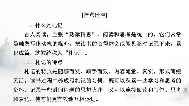 人教部编版高中语文选择性必修中册单元研习任务2课件08