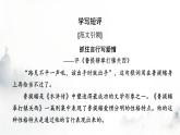 人教部编版高中语文选择性必修中册单元研习任务3课件