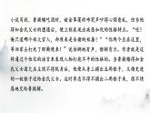 人教部编版高中语文选择性必修中册单元研习任务3课件