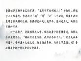 人教部编版高中语文选择性必修中册单元研习任务3课件