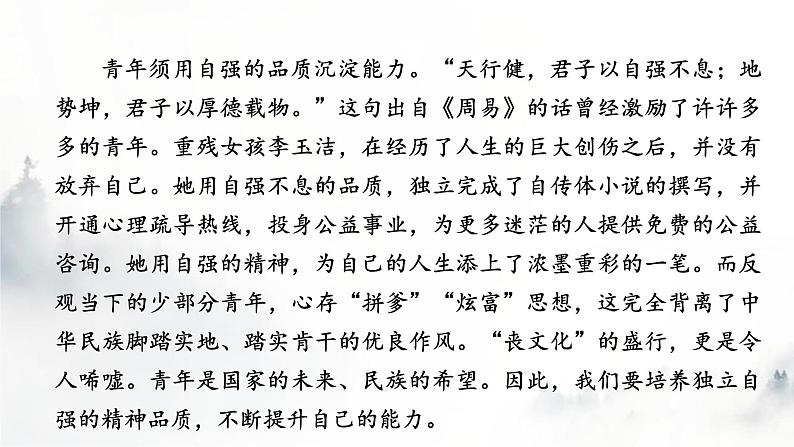 人教部编版高中语文选择性必修中册单元研习任务4课件03