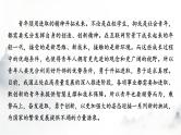 人教部编版高中语文选择性必修中册单元研习任务4课件