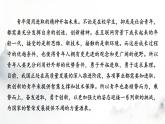 人教部编版高中语文选择性必修中册单元研习任务4课件