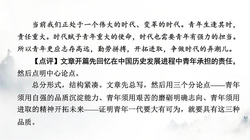 人教部编版高中语文选择性必修中册单元研习任务4课件06