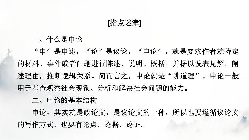 人教部编版高中语文选择性必修中册单元研习任务4课件08