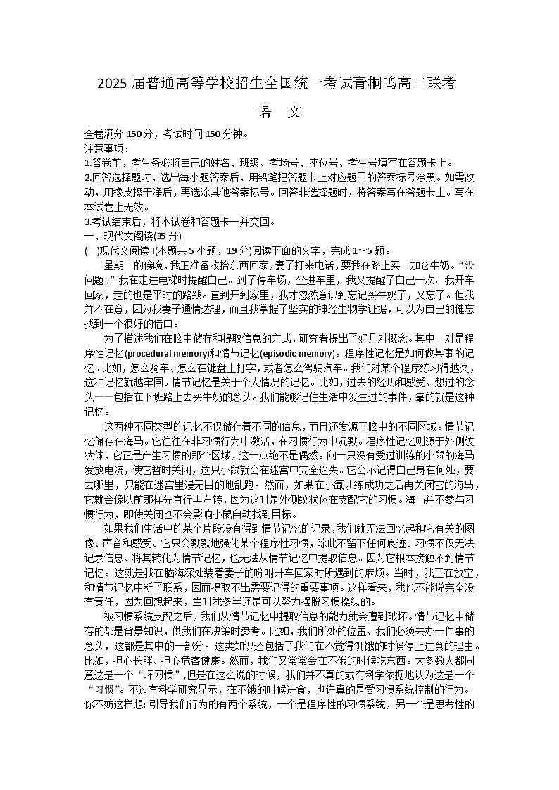河南省青桐鸣联考2023-2024学年高二上学期9月月考语文试题第1页