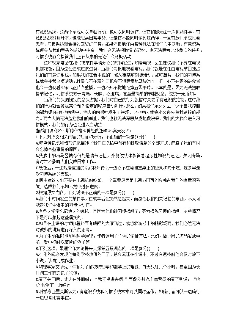 河南省青桐鸣联考2023-2024学年高二上学期9月月考语文试题第2页
