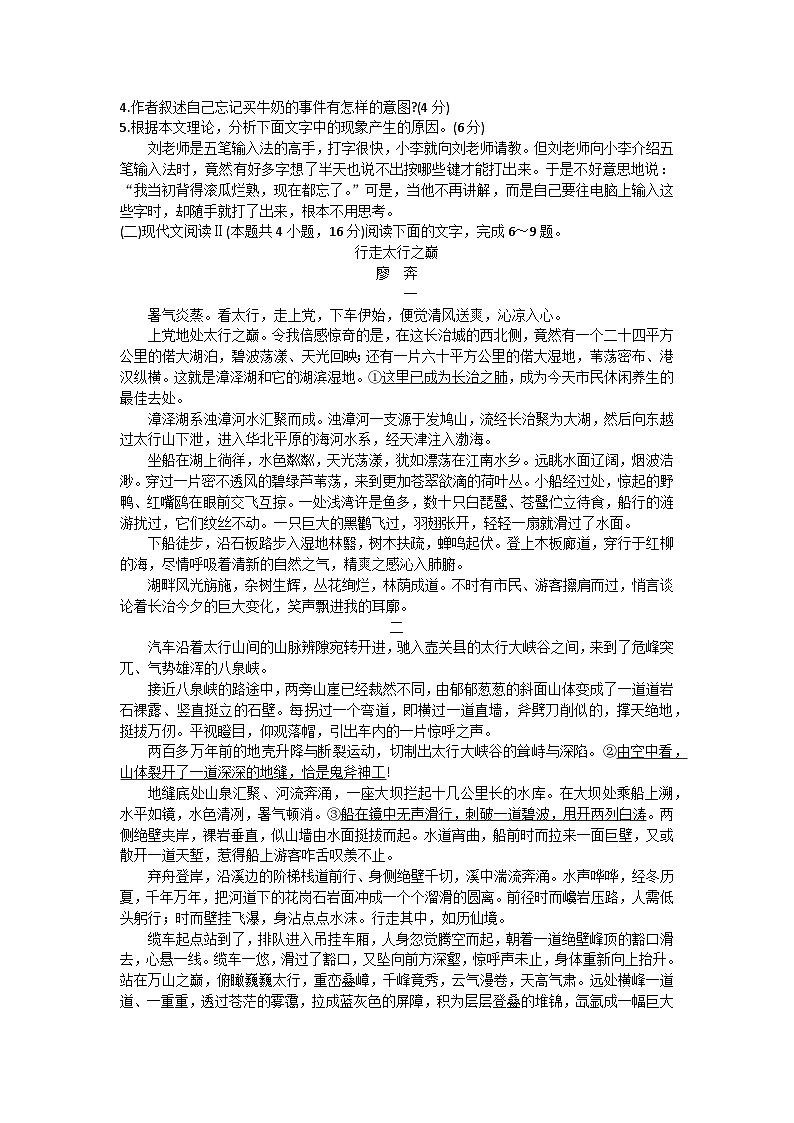 河南省青桐鸣联考2023-2024学年高二上学期9月月考语文试题第3页