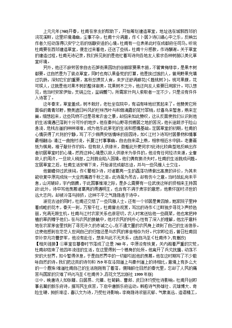 河南省中原名校联考2023-2024学年高一上学期9月月考语文试题第3页