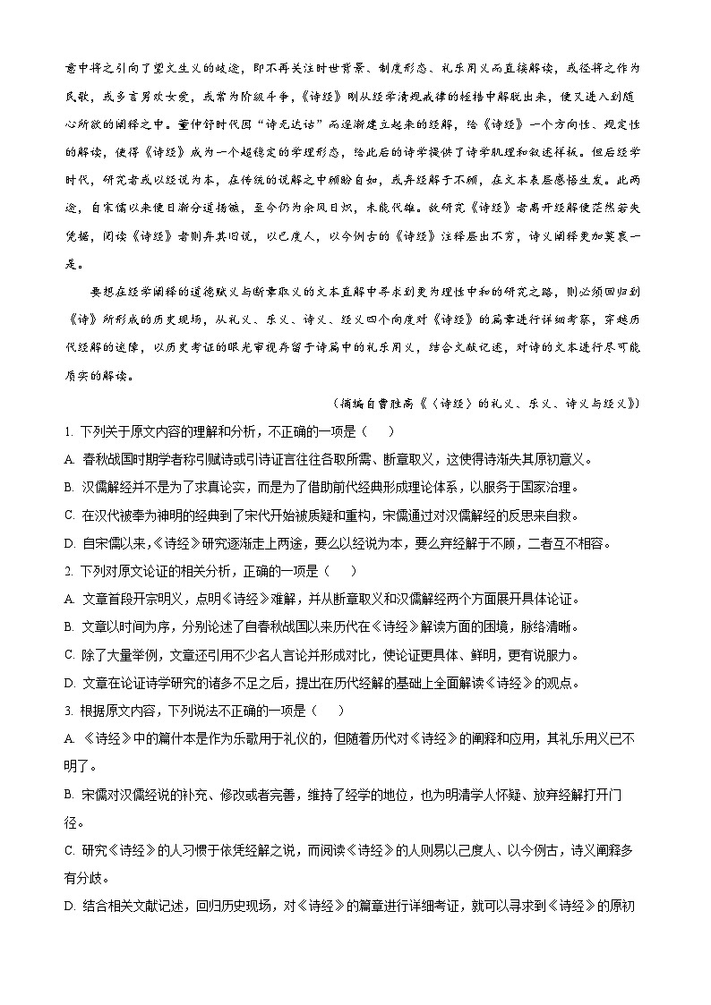 河南省中原名校联盟2022-2023学年高三语文下学期3月月考试题（Word版附解析）第2页