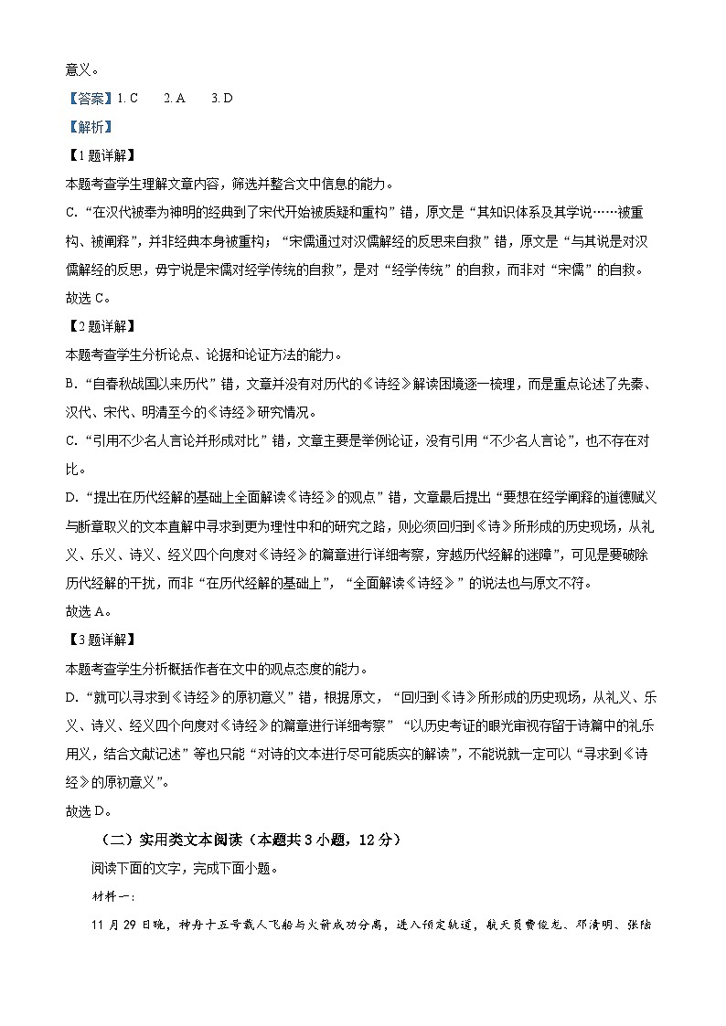 河南省中原名校联盟2022-2023学年高三语文下学期3月月考试题（Word版附解析）第3页