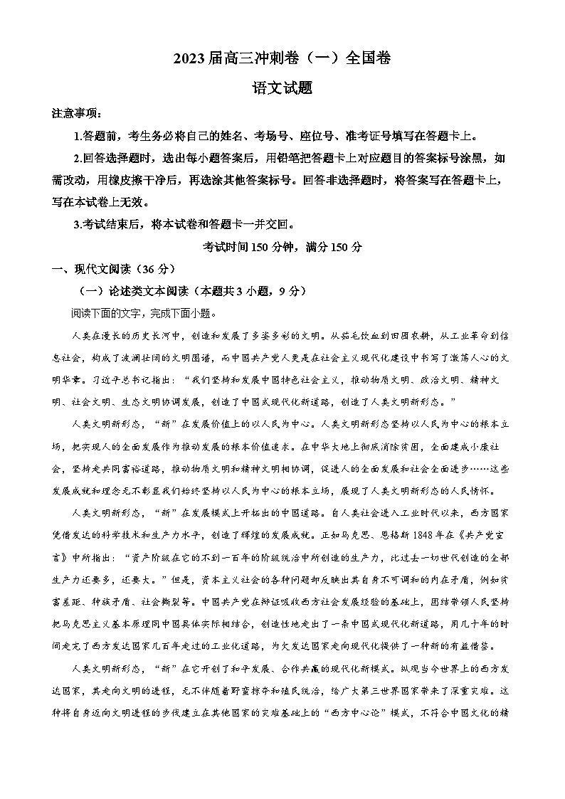 河南省郑州市等两地2022-2023学年高三语文下学期3月月考试题（Word版附解析）第1页